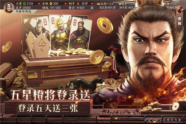 三国志战略版新浪微博登录版 安卓版v2060.1395